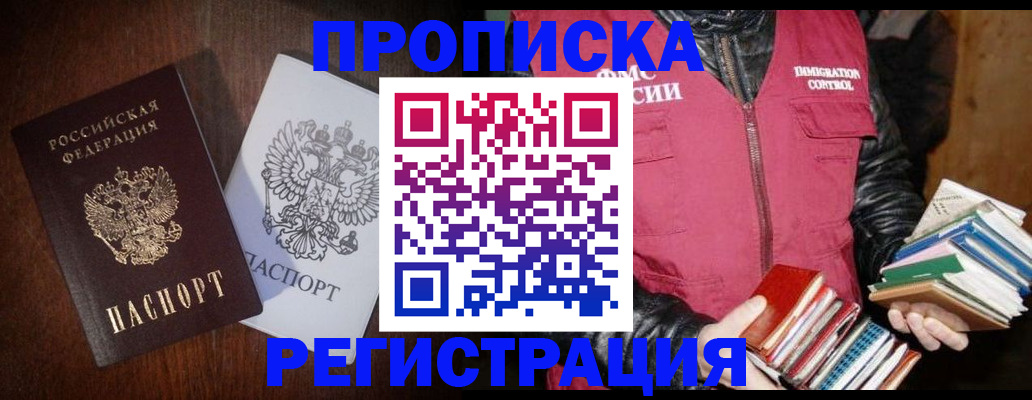 временная регистрация законно в Ставрополе