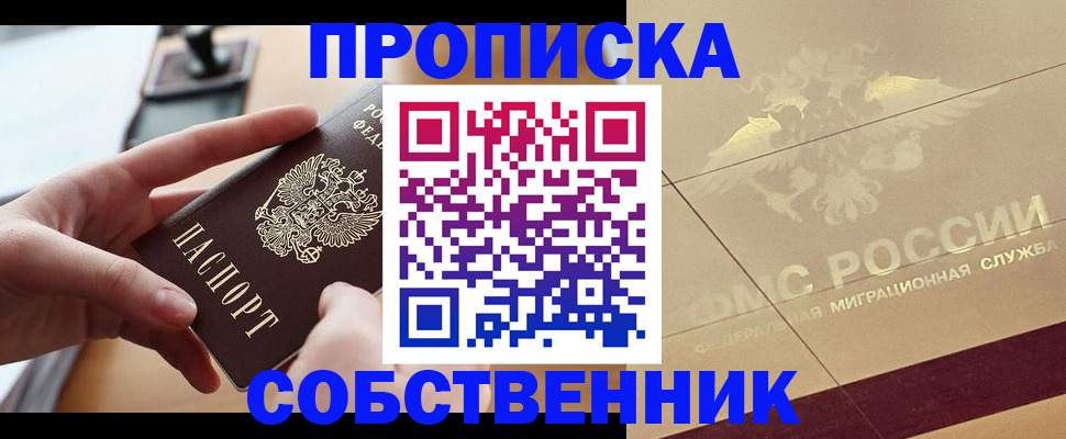 прописка ребенка в Ставрополе