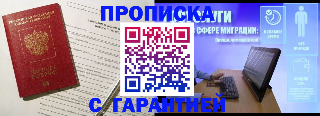 временная регистрация гарантия в Ставрополе