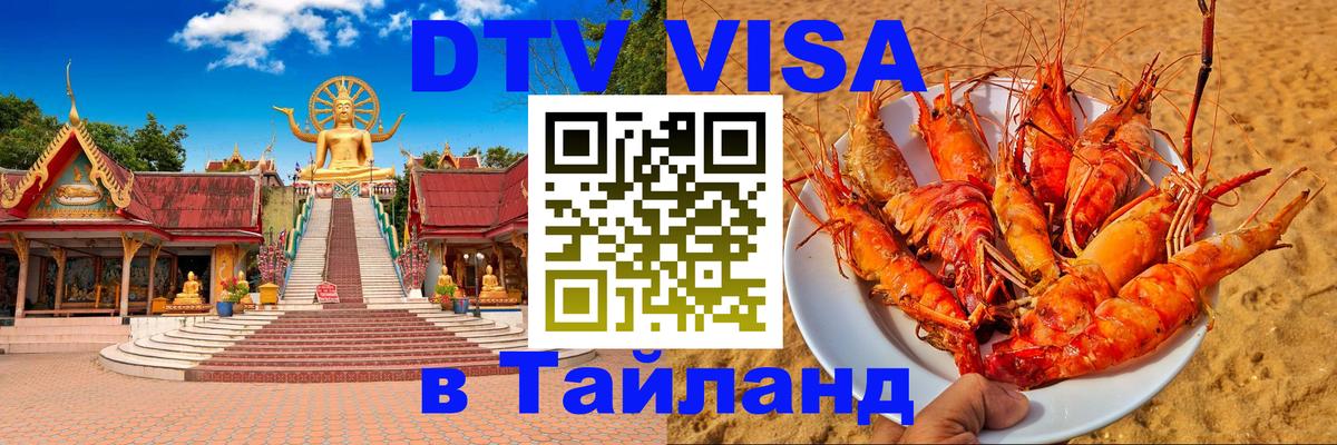 Visa в Таиланд 